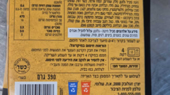  ריקול מוצר עקב סימון שגוי של אלרגן (ביצים), זוגלובק (צילום: יח''צ זוגלובק)