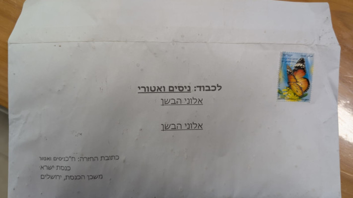 המעטפה החשודה שנשלחה לביתו של ח''כ ואטורי (צילום: ללא)