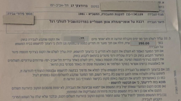 הדוח שקיבלו תושבי רמת אביב ג'