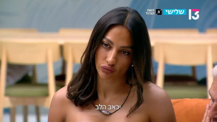 ''האח הגדול'' 2025, שני אדרי (צילום: צילום מסך רשת 13)