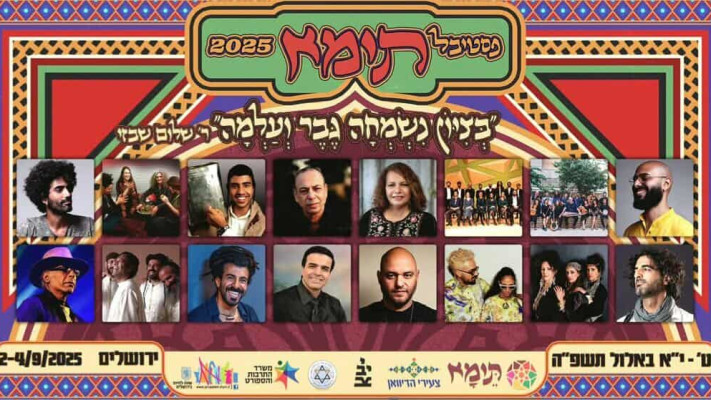 פסטיבל תימא (צילום: ללא)