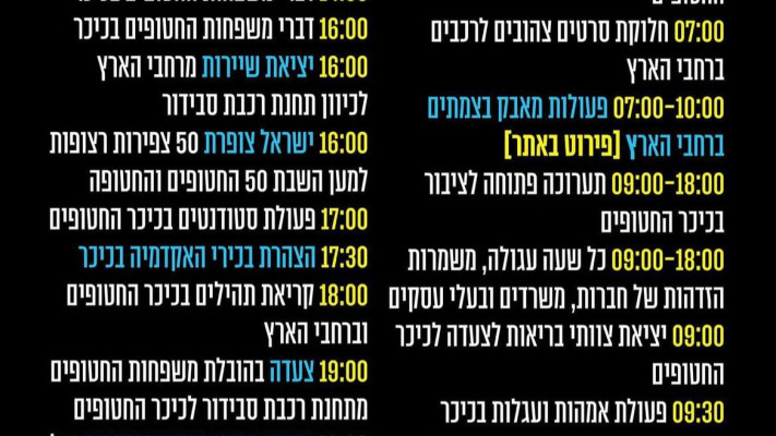 לו''ז יום ההשבתה למען השבת החטופים