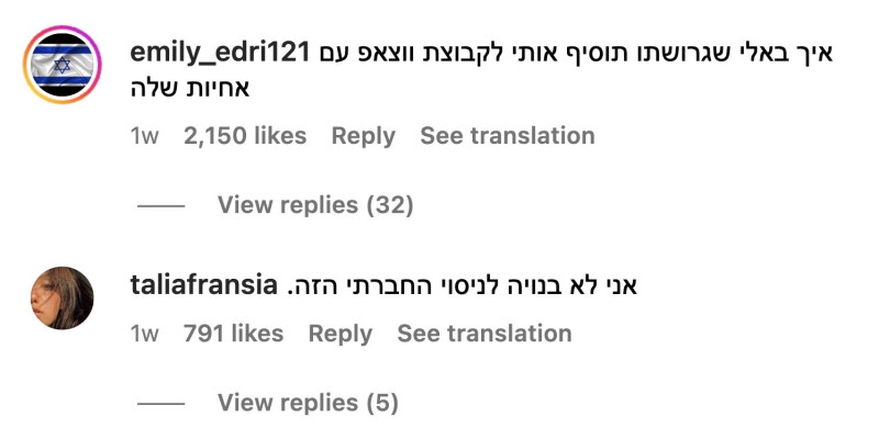 תגובות ללידה של אליקו, לירז ארז (צילום: צילום מסך מתוך אינסטגרם)