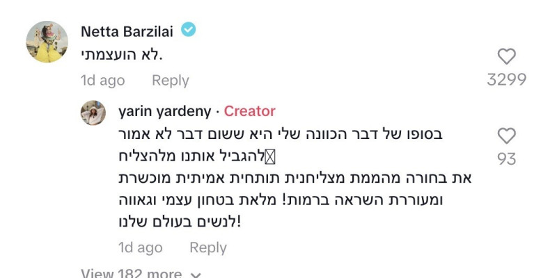 נטע ברזילי, ירין ירדני (צילום: צילום מסך מתוך טיקטוק)