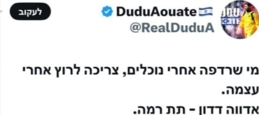 דודו אוואט (צילום: צילום מסך אינסטגרם)