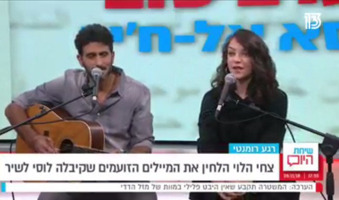 לוסי אהריש וצחי הלוי הפכו מכתב תלונה על ברכה בערבית - לשיר ...