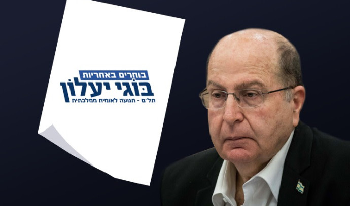 Boogie Ya’alon is resigning from running in the Knesset elections