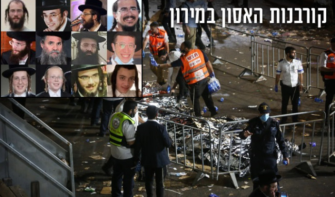 האסון בהר מירון: הותרו לפרסום שמות ההרוגים, בהם ילדים ...