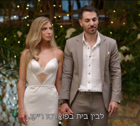 חתונה ממבט ראשון (צילום: צילום מסך ערוץ 12)