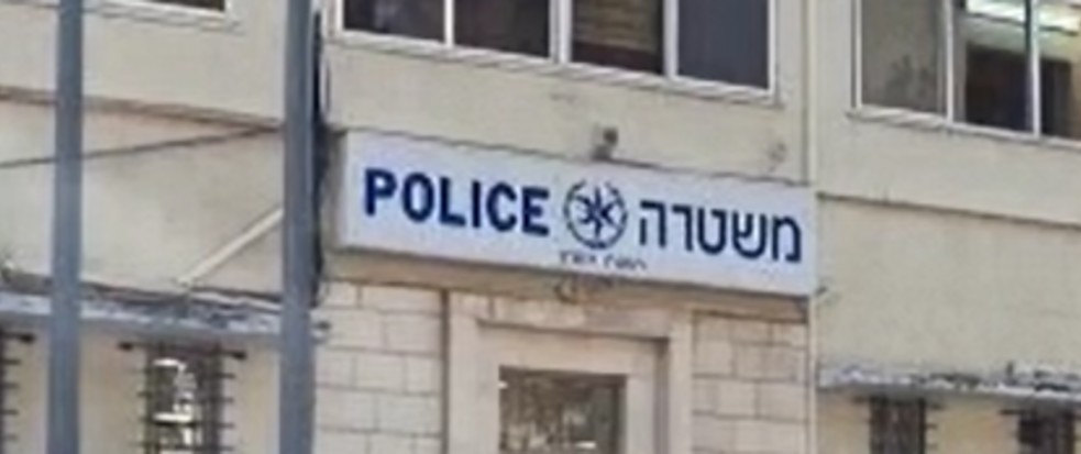 משטרה (צילום: דוברות המשטרה)