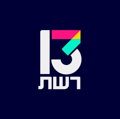 רשת 13 (צילום: באדיבות רשת 13)