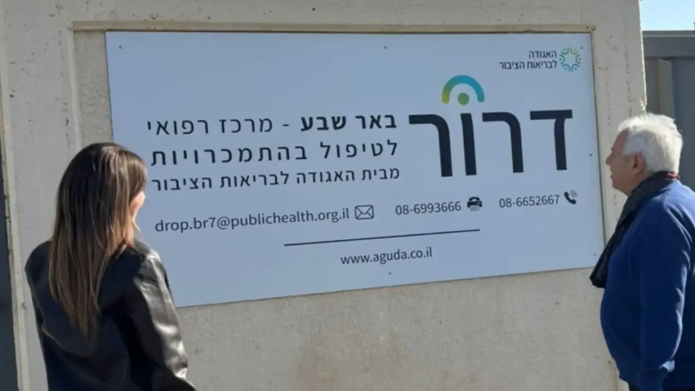 Centri Dror: un modello integrato di trattamento per la dipendenza in Israele