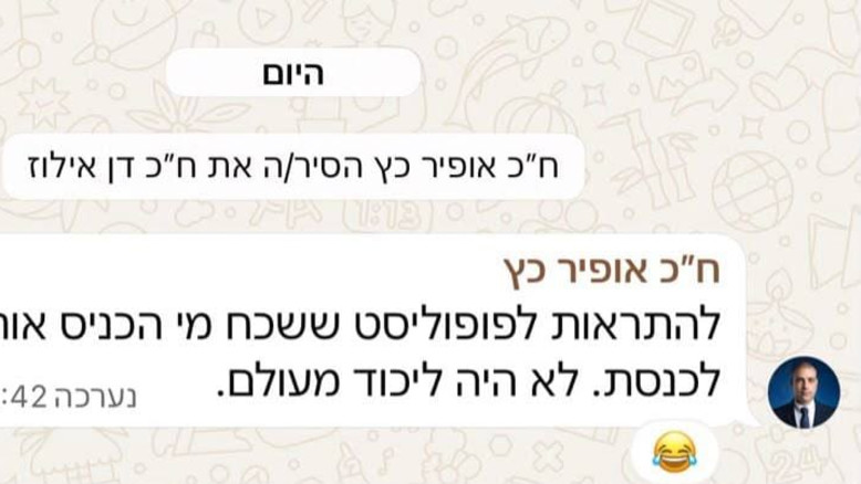 דן אילוז נזרק מקבוצת הוואטסאפ של הליכוד: "להתראות לפופוליסט"