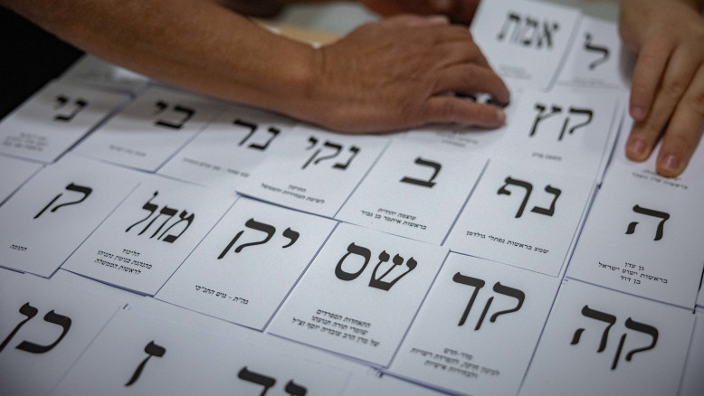 היועץ האסטרטגי מעריך: זה אחוז ההצבעה שיביא לגוש נתניהו 61 מנדטים