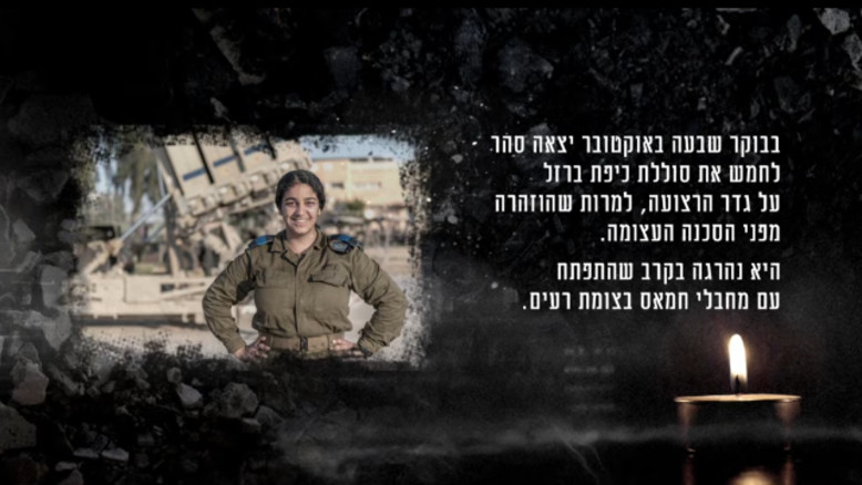 „אני הולכת למקום שיש בו מחבלים”: סרן סהר סעודיין ז”ל הונצחה בטקס