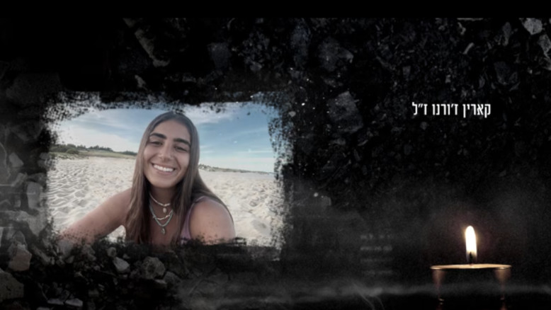 „מהתינוקת שלי נותרו שלוש שיניים”: אמה של קארין ז’ורנו ז”ל בטקס הזיכרון