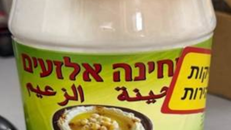 משרד הבריאות מזהיר – חיידק הסלמונלה אותר בטחינה הפופולארית
