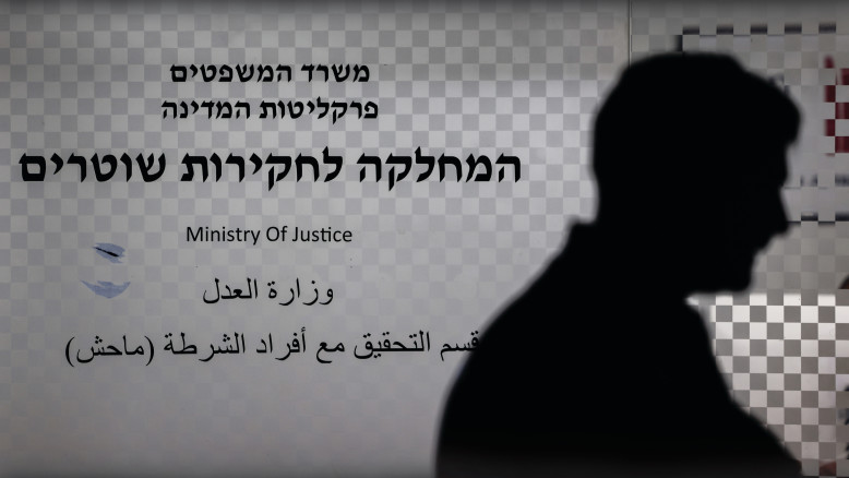 "תמנה אנשים משלך": הסערה סביב מח"ש נמשכת