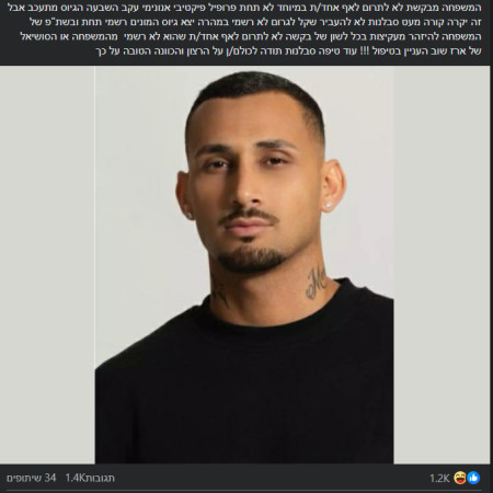 הפוסט שפורסם באשר לתרומות של ארז איסקוב (צילום: צילום מסך פייסבוק)