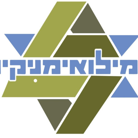 לוגו מפלגת ''המילואימניקים''