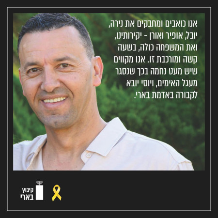 יוסי שרעבי ז''ל