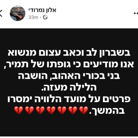 תמיר נמרודי ז''ל