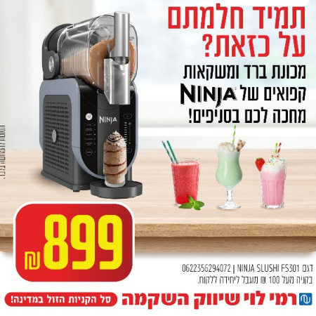 מבצע של רמי לוי