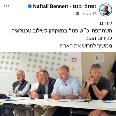 צילום הפוסט שהעלה נפתלי בנט