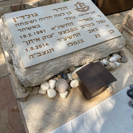 קברו של הדר גולדין בכפר סבא