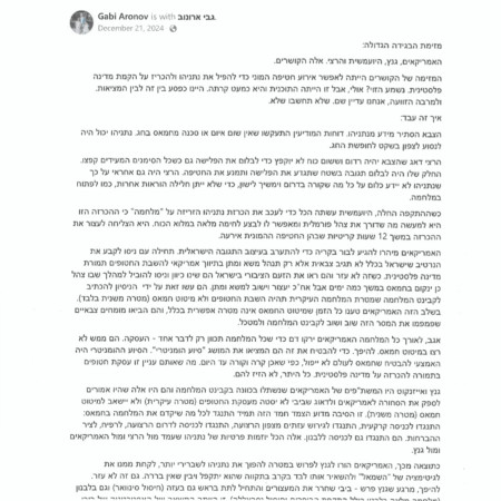 הפוסט של גבי ארונוב נגד בני גנץ