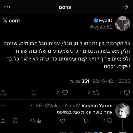 ציוץ בנושא העימות בין נתניהו למגל וסגל
