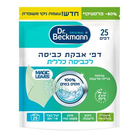 דפי אבקת כביסה Dr. Beckmann