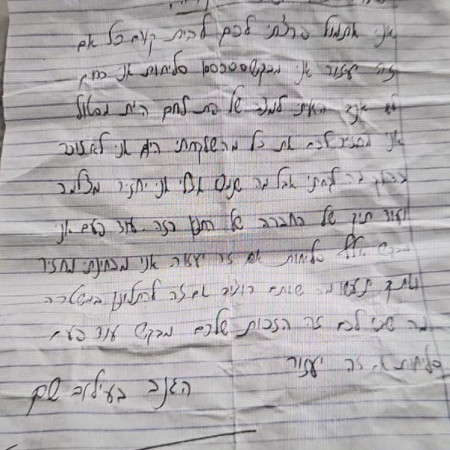 המכתב המפליל