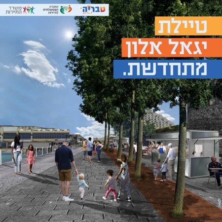 פרסומים על חידוש הטיילת בטבריה