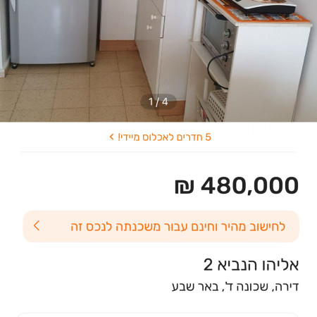 דירת 2 חדרים בבאר שבע - בפחות מחצי מיליון ש''ח