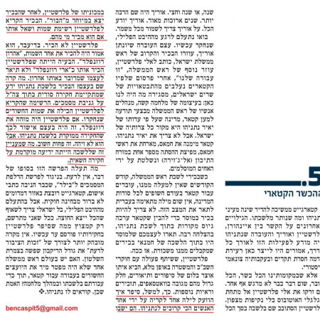 הטור של בן כספית על פגישת פלדשטיין וברוורמן 