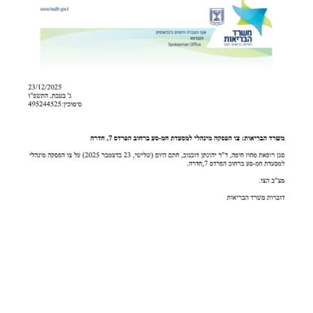 ו הסגירה שהוצא ''למסעדת חם-סע'' בחדרה