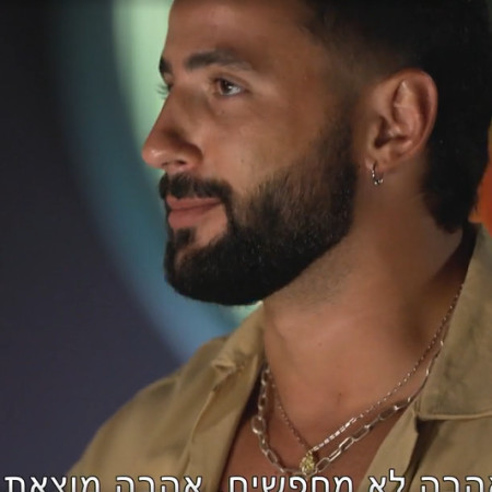 אהבה חדשה (צילום: רשת 13)