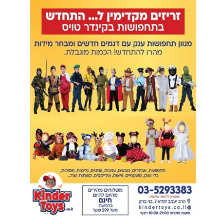 30 רעיונות מושלמים לתחפושות משפחתיות לפורים 2026