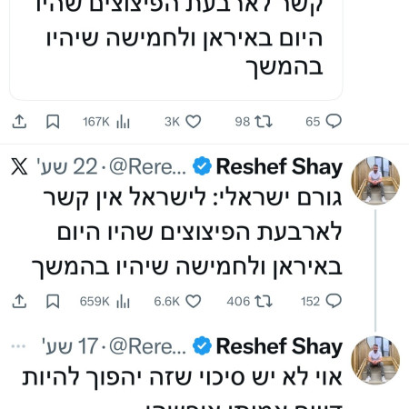 הציוץ של רשף שי (צילום: צילום מסך רשת X)