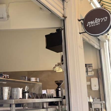 הירושלמית. הכול נקי וחדש, מואר ויפה