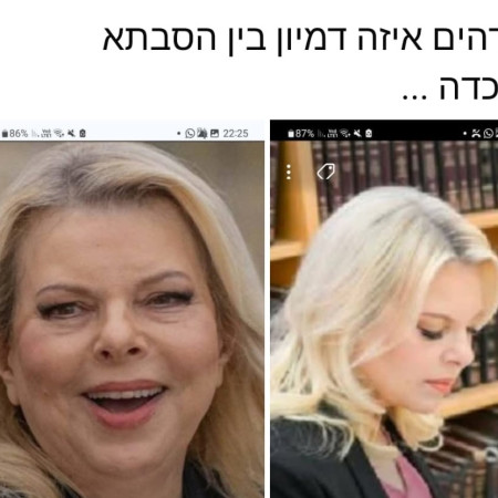 שרה נתניהו (צילום: צילום מסך פייסבוק)