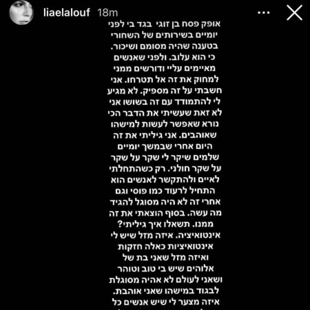 הסטורי של ליה אללוף (צילום: אינסטגרם)