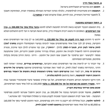 כתב התביעה נחשף ב-TMI (צילום: פרטי,מערכת TMI)