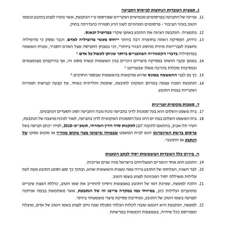 כתב התביעה נחשף ב-TMI (צילום: פרטי,מערכת TMI)