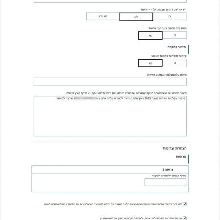 בקשת הגשת התלונה למשטרה נחשפת ב-TMI (צילום: עורך הדין רז עטיה)