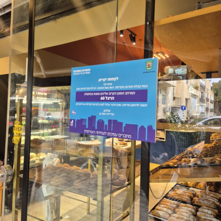 שלט הכוונה למקלט ברמת גן