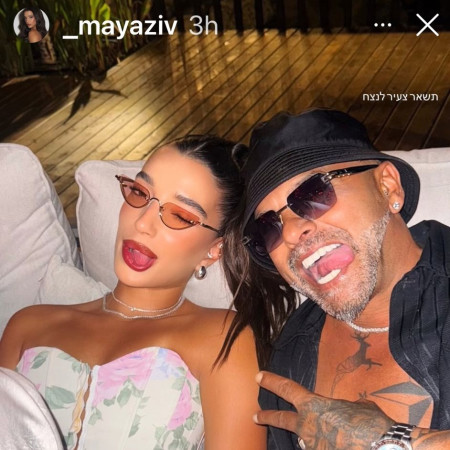  אייל גולן, מאיה זיו (צילום: מתוך אינסטגרם)