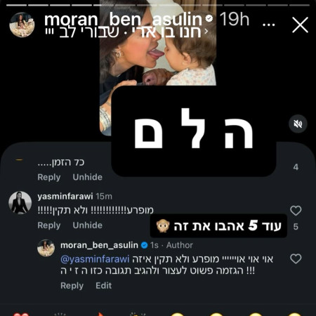 הסטורי של מורן בן אסולין (צילום: צילום מסך רשתות חברתיות)