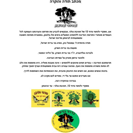 מכתב תודה מהגדוד